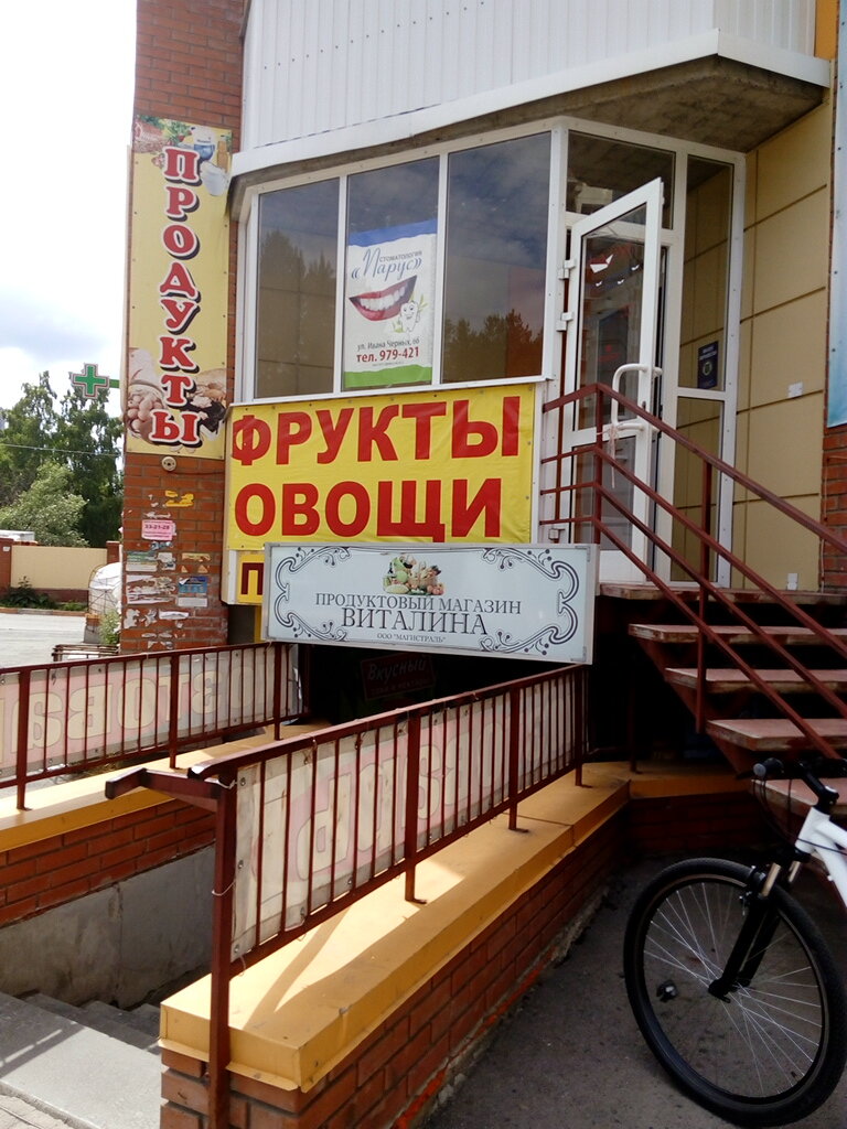 Магазин Виталина Курган Каталог Товаров