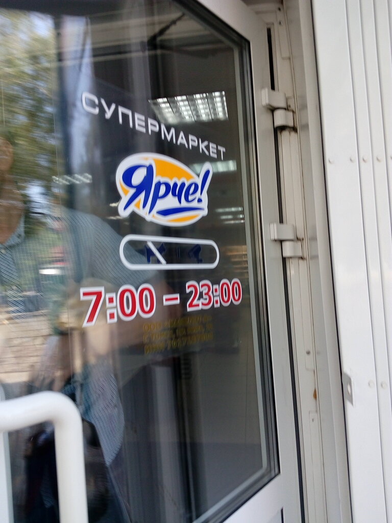 Интернет Магазин Ярче Томск Доставка