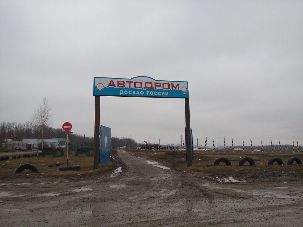 Автошкола Автодром