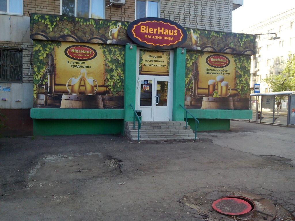 Магазин Пива Саратов