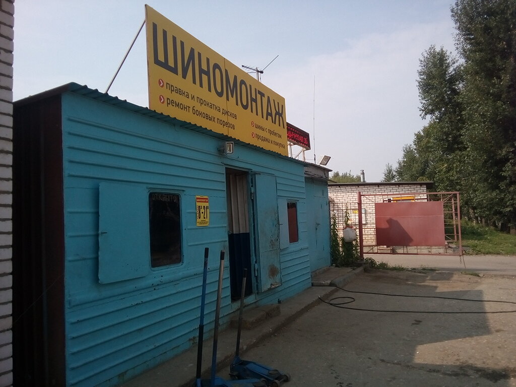 Шиномонтаж