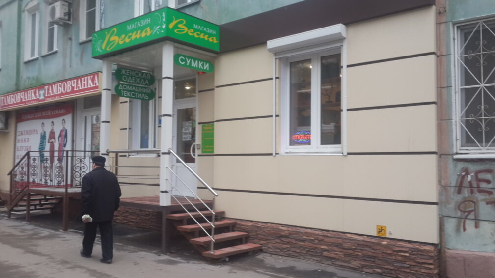 Магазин Весна Ярославль