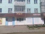 Uyut (ulitsa Gubkina, 46), household goods and chemicals shop