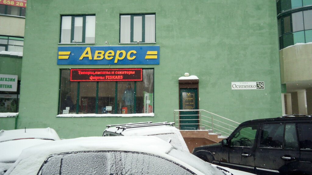 Аверс Магазин Самара Каталог Товаров