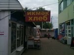 Khleb (ulitsa Akhmetova, 326/1), bakery
