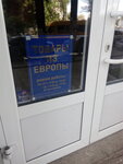 Tovary iz Yevropy (вулиця Конєва, 4) ، بيع المواد الكيميائية المنزلية بالجملة