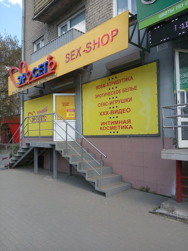 Секс Шоп Эросеть Челябинск