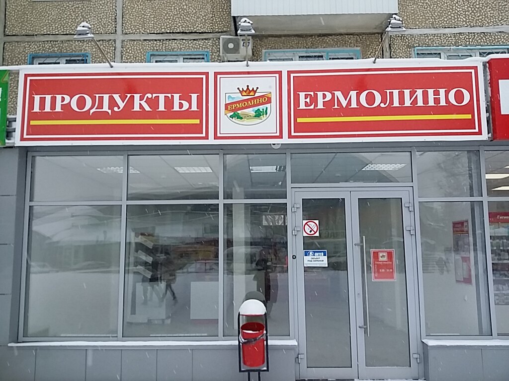 Ермолино московская ул 52 фото
