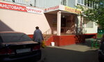 Kantstovary i igrushki (Belorechenskaya Street, 13к1) ، متجر أدوات مكتبية