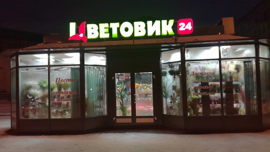 Магазин Цветовик Спб Каталог Товаров