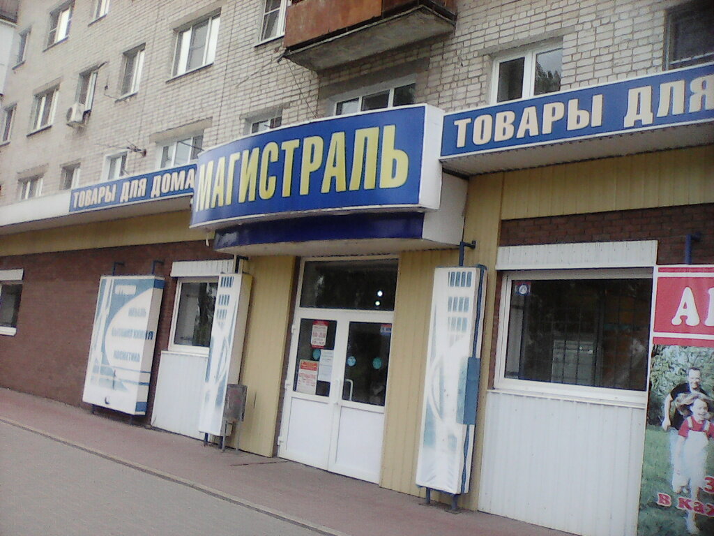 Часы Работы Магазина Магистраль