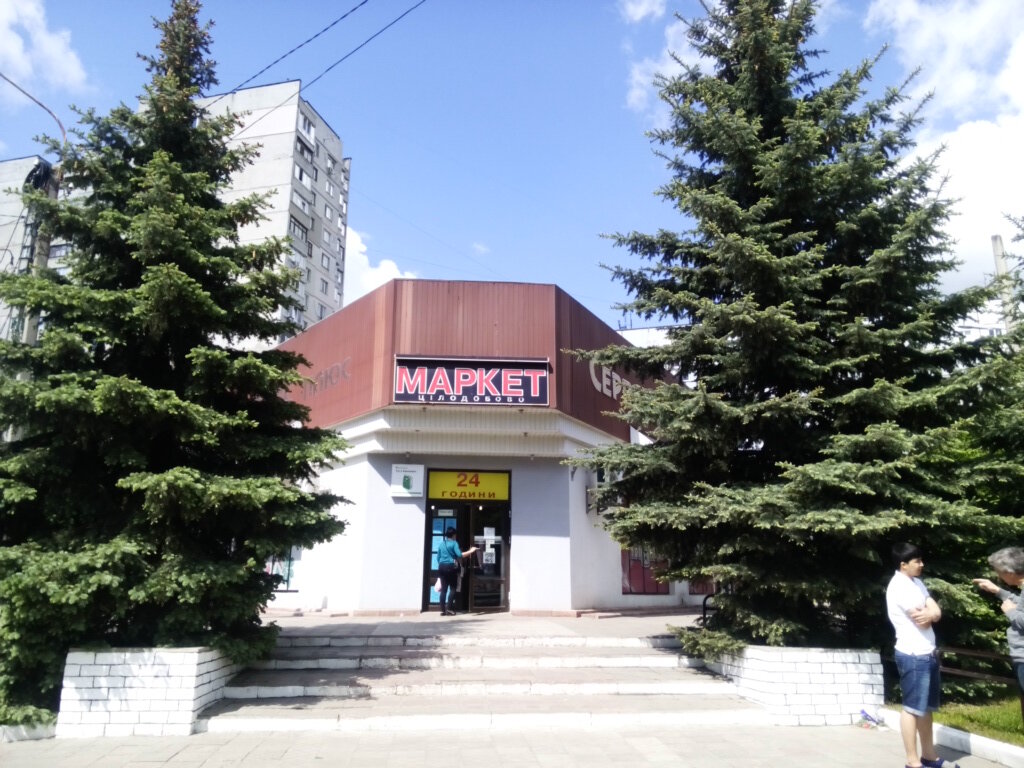 Supermercado Supermarket Servis Plyus, , foto