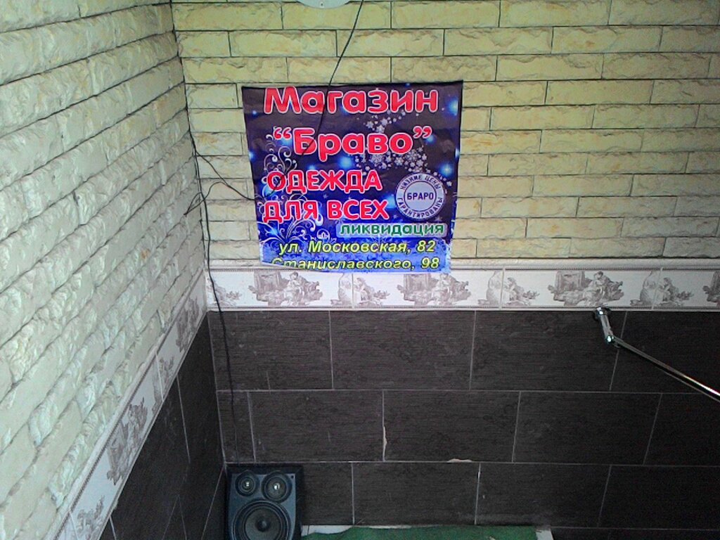 Магазин Браво Ростов На Дону Официальный Сайт