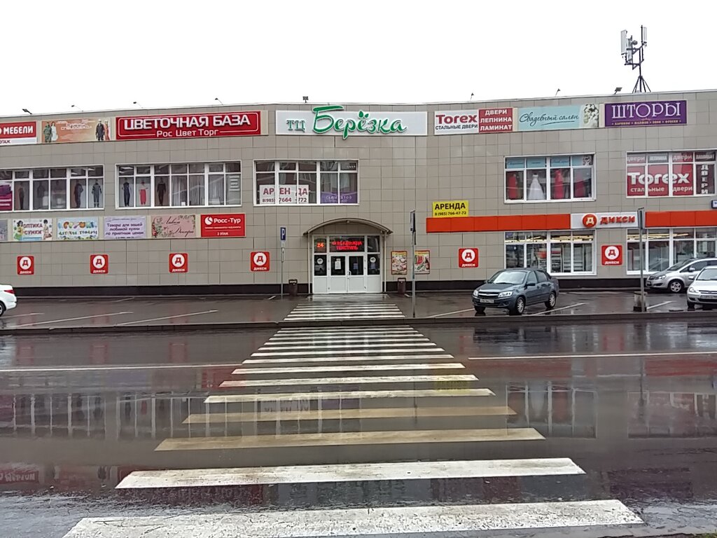 Магазин Березка Шоп