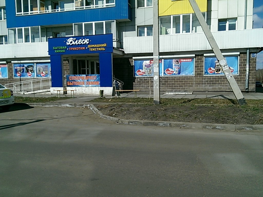 Магазин Блеск Режим Работы