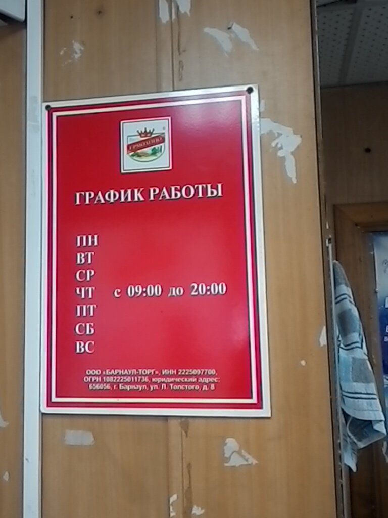 Магазин Ермолино Режим Работы