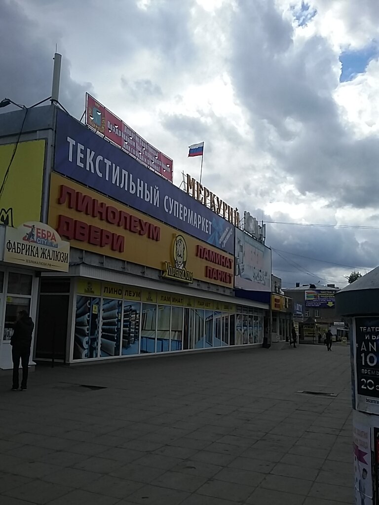 Магазин Меркурий Саратов