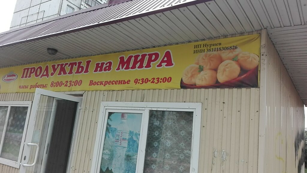 Магазин Роса В Иркутске Товары