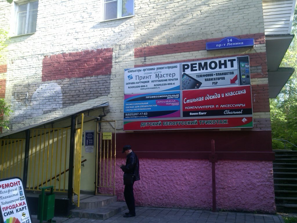 Проспект Ленина Магазины Одежды