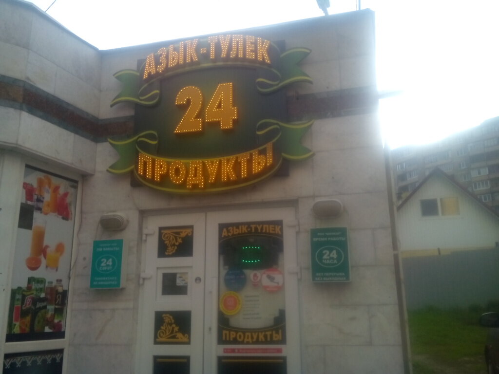Азык Тулек Интернет Магазин Уфа