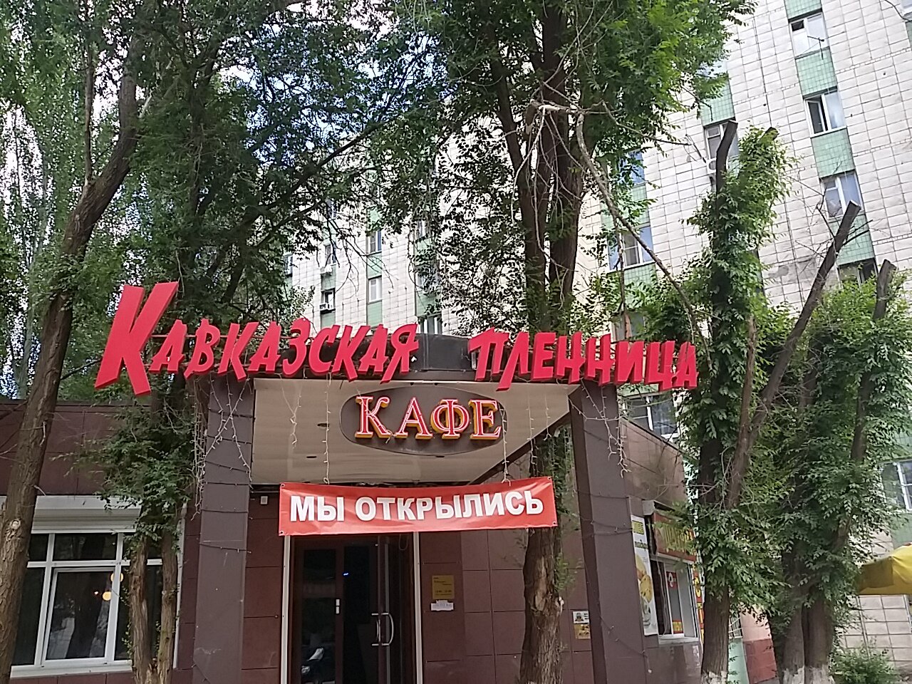 Карта кафе волгоград