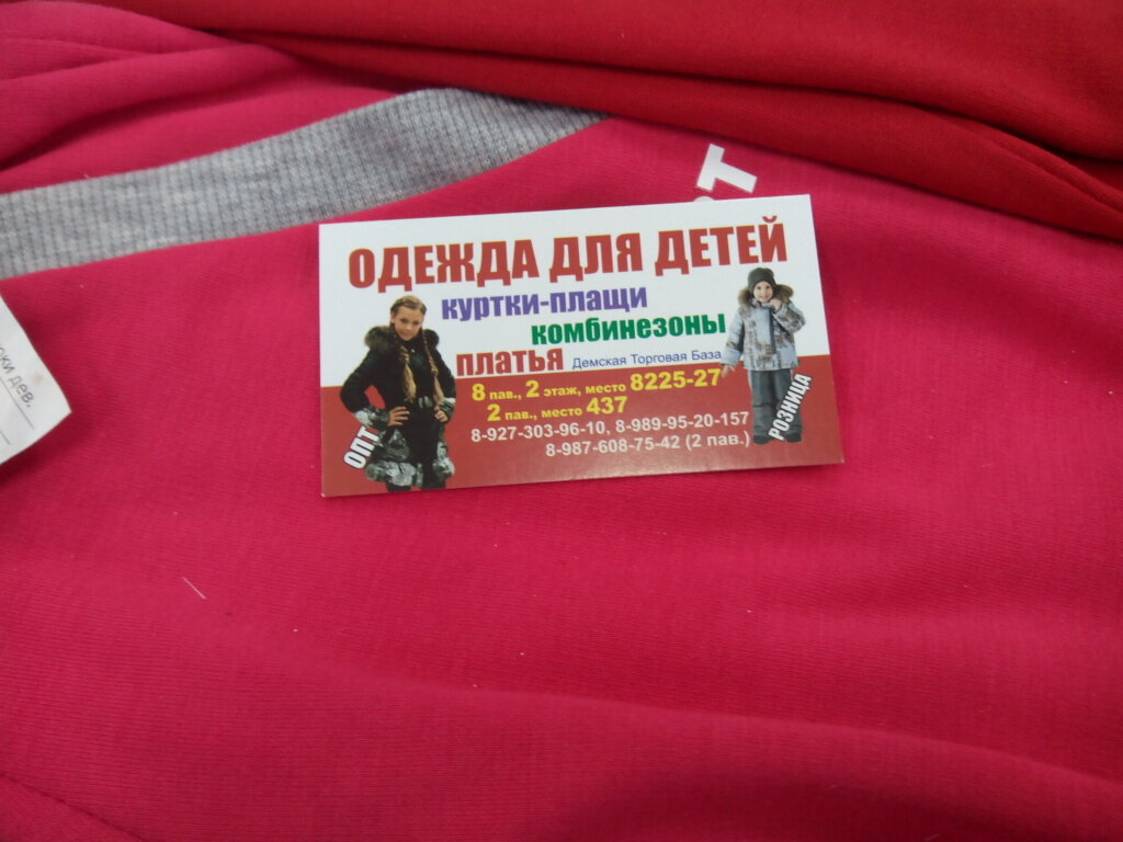 Магазин Одежды Для Детей Уфа