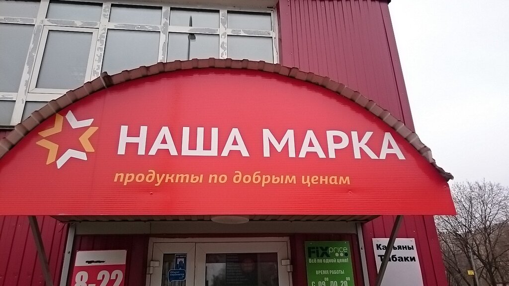 Магазин Марка Время Работы