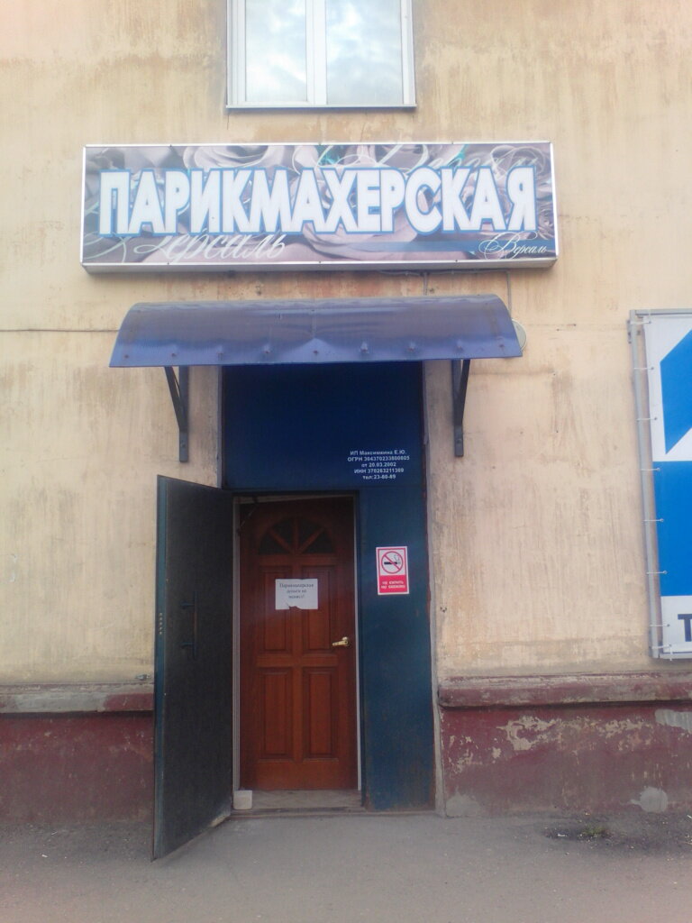 Магазин Ромашка Иваново