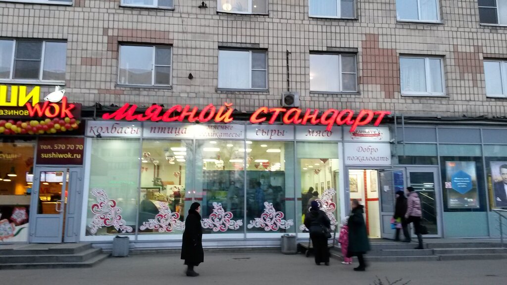 Мясной 1 Магазин Спб