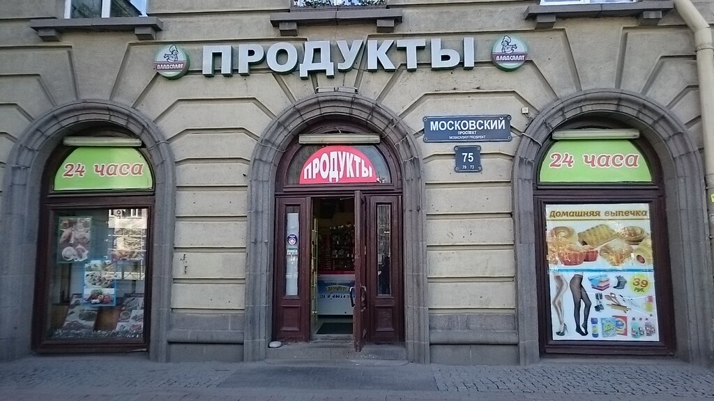 Магазины У Метро Московская Спб