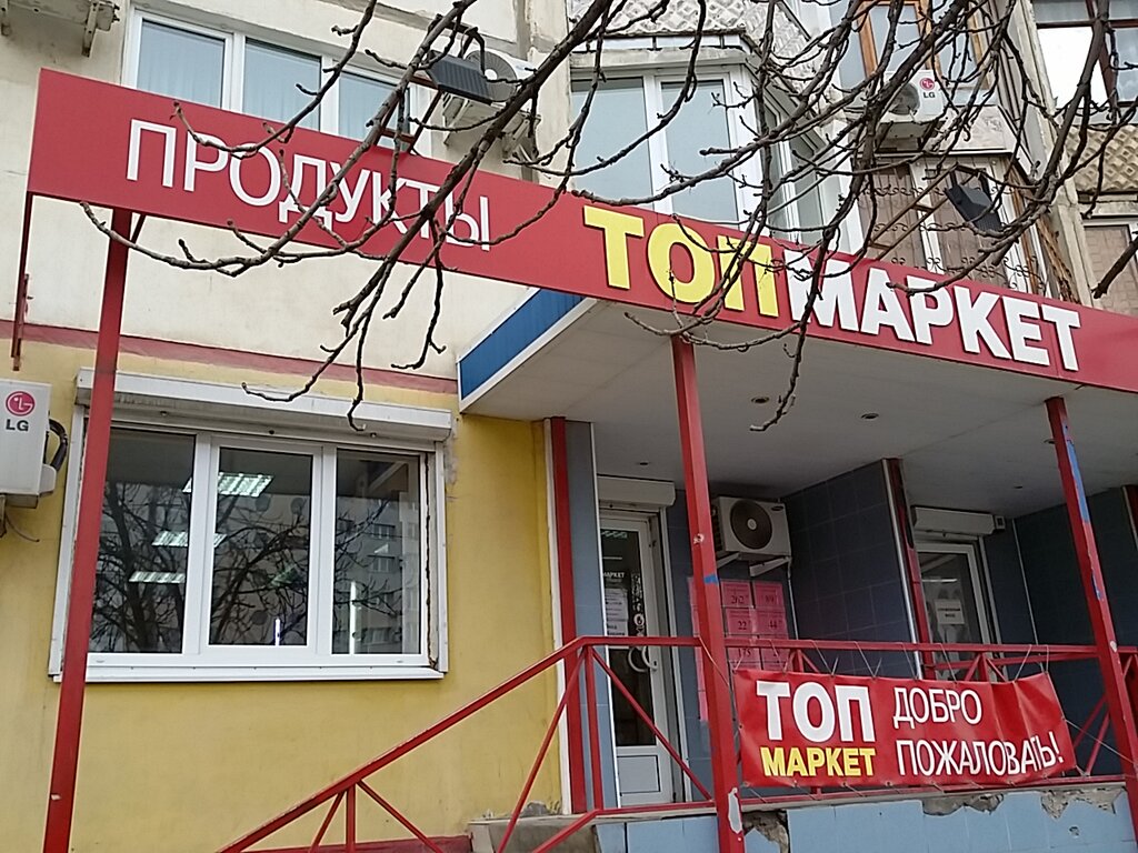 Магазин Маркет Волгоград