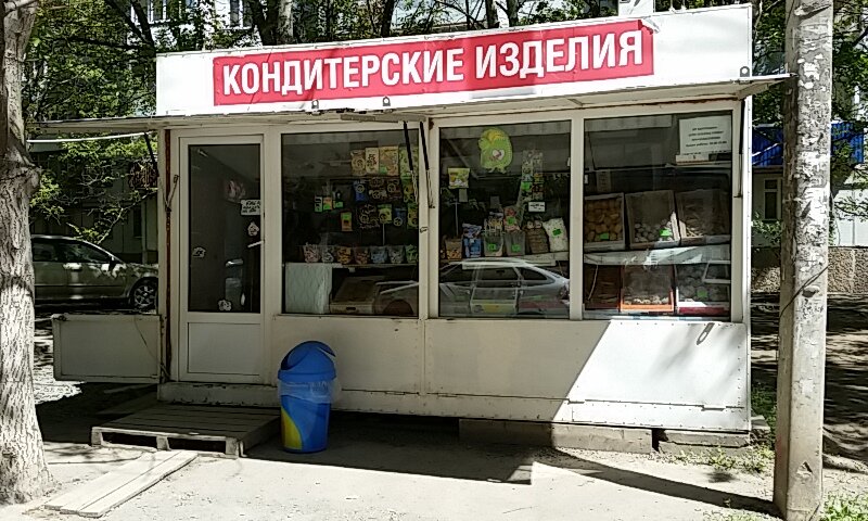 الحلويات Konditerskiye izdeliya ، روستوف نا دونو، صورة