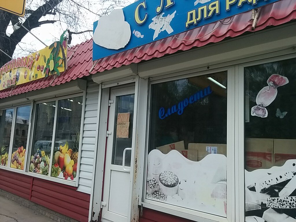 Магазин Сластена В Москве Кондитерский