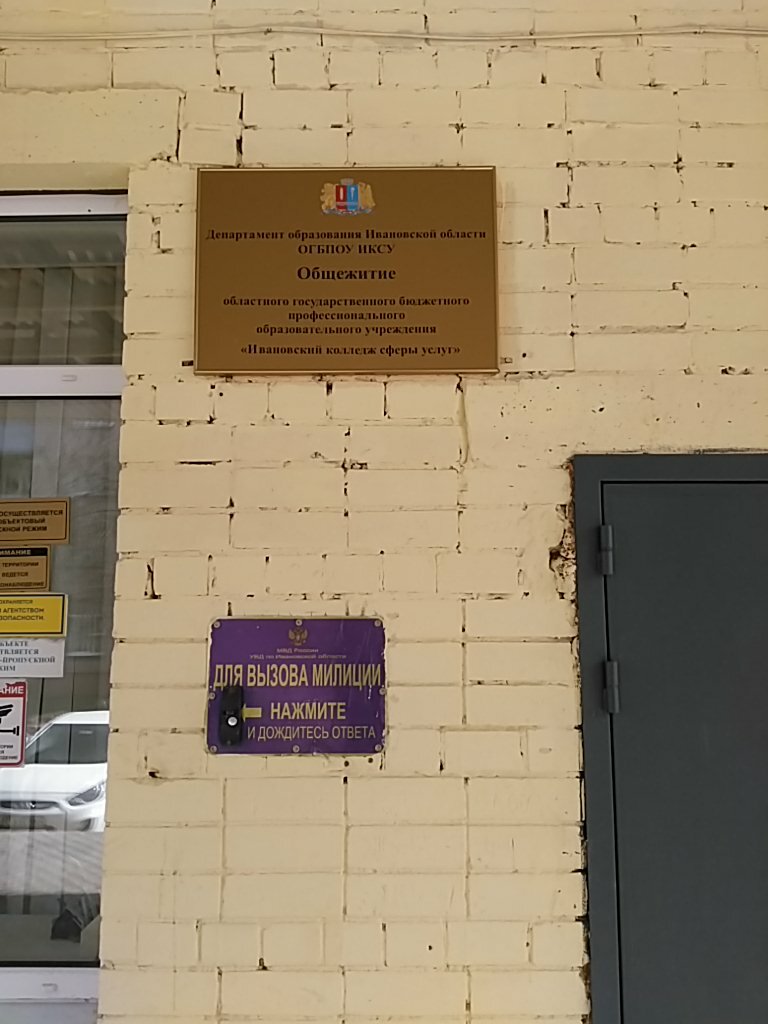 Ивановский автомобильный колледж