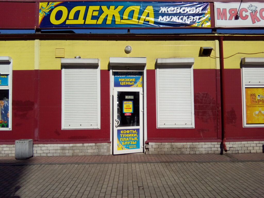 Магазин Одежды Садовая Ул