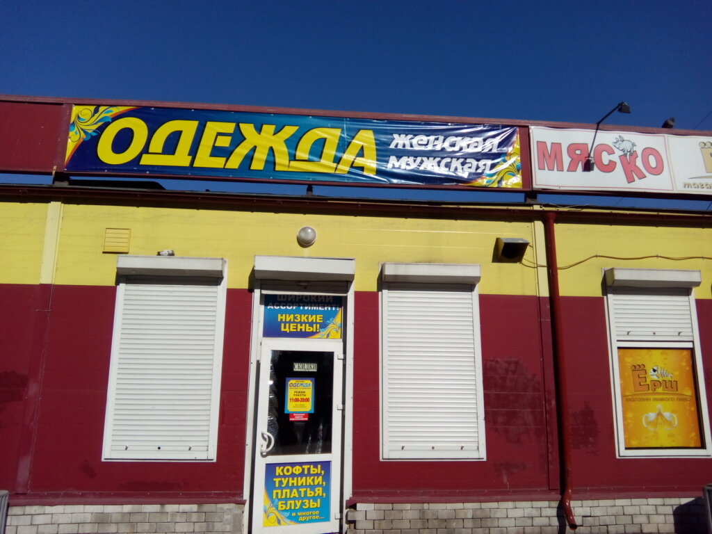 Магазин Одежды Садовая Ул