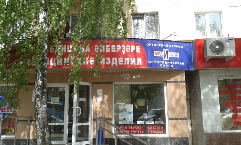 Расходка Уфа Проспект Октября 43 Интернет Магазин
