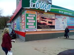Magazin khoztovarov i bytovoy khimii (Gogolya Street, 42) ، متجر مستلزمات البناء