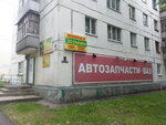 За рулём (Kurchatova Street, 18), auto parts and auto goods store