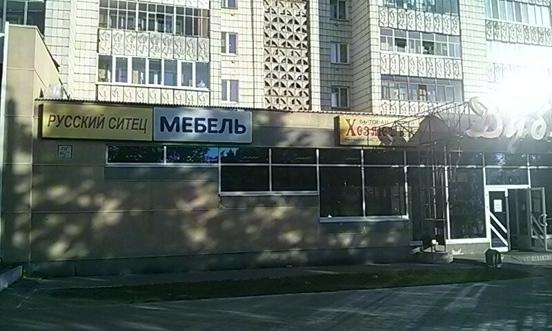 Магазин Одежды Советский Район