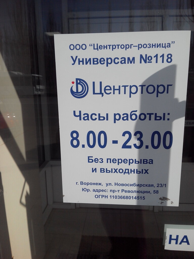 Центрторг Сеть Магазинов Официальный Сайт