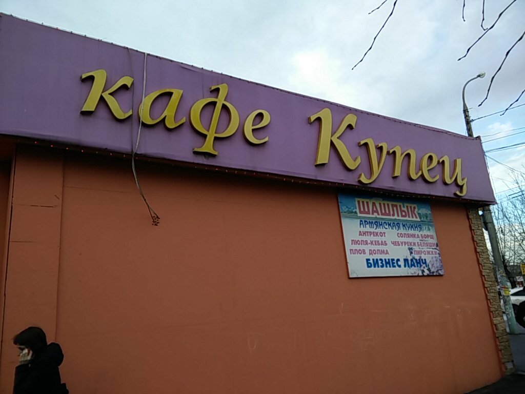 Магазин Купец Красноярск