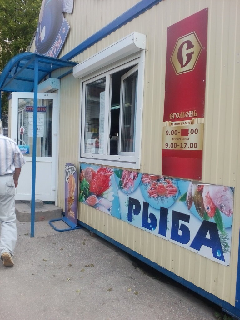 Сгомонь Сеть Магазинов Официальный Сайт