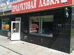 Продуктовая лавка (Yuvileinyi prospekt, 54А), grocery