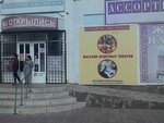 Supermarket (Kommunisticheskaya ulitsa, 205Б) ، سوبر ماركت