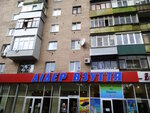Lider vzuttya (проспект Героїв Сталінграда, 183), shoe store