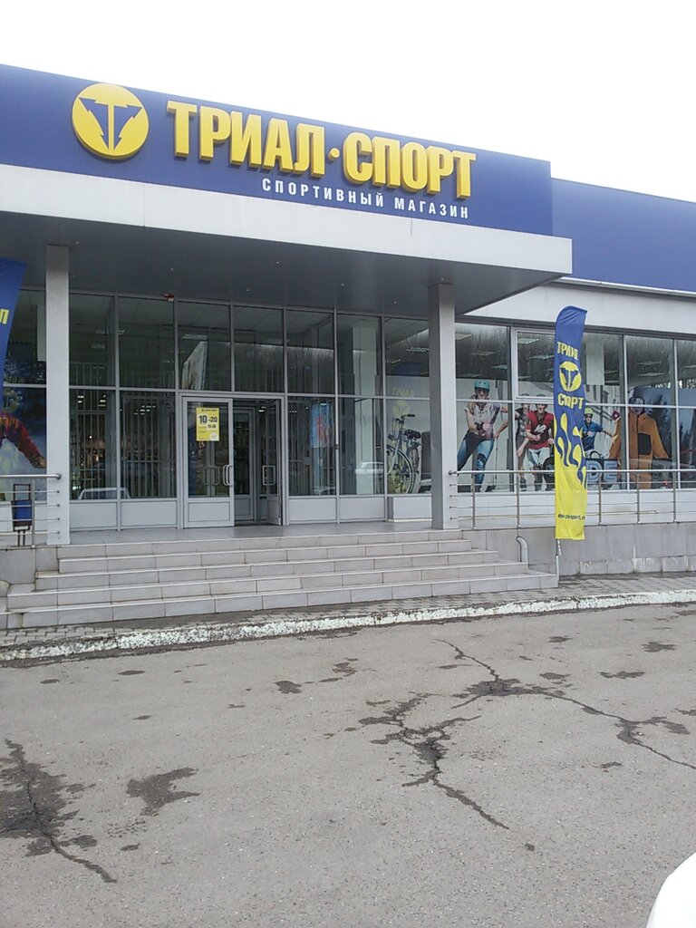 Триал Спорт Пятигорск Интернет Магазин Каталог