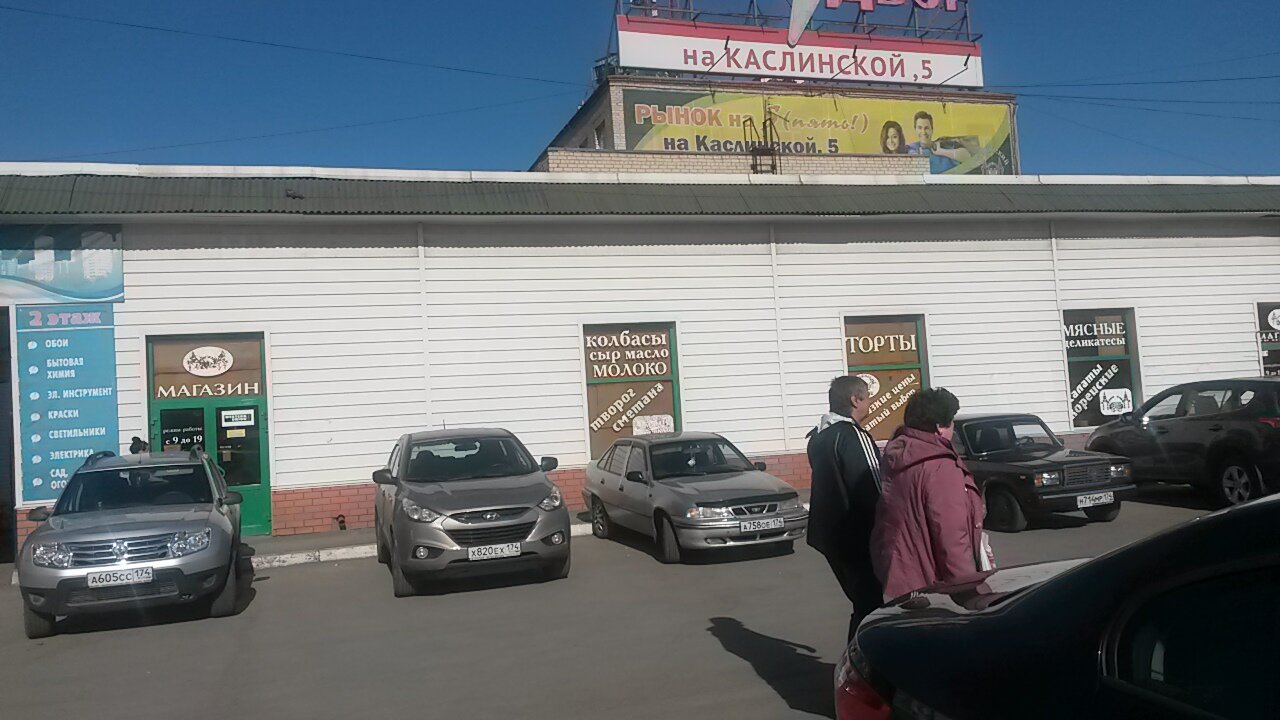 Магазин 5 Челябинск