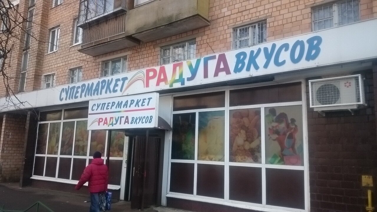 Магазин Радуга 1