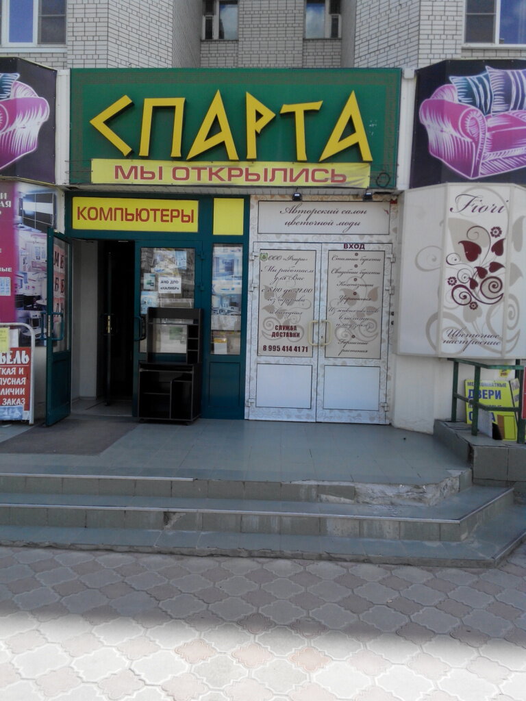 Магазин Спарта Волгоград